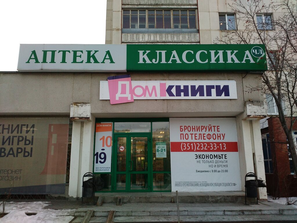 Дом книги озерск график работы