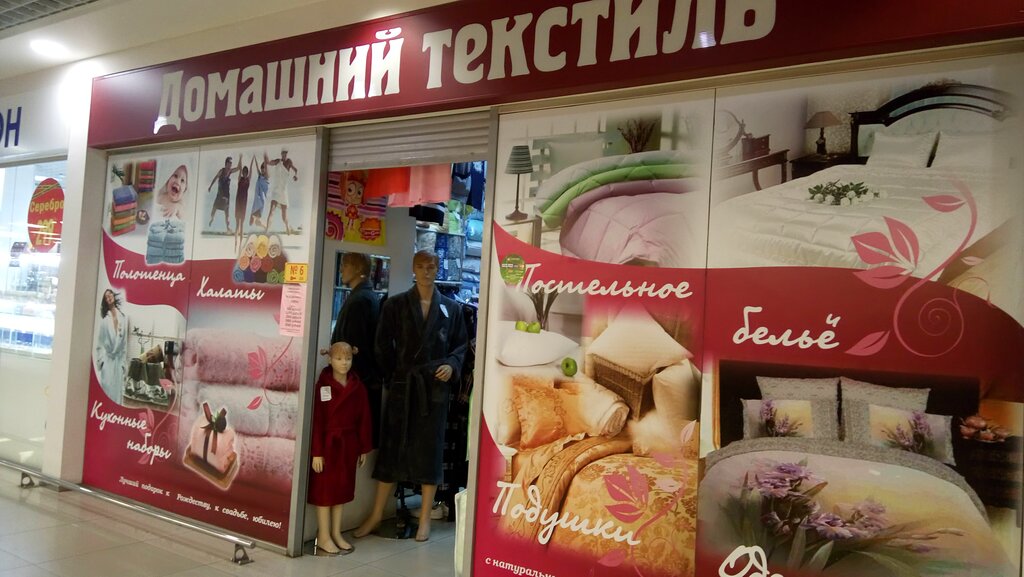 Tienda de ropa de cama Magazin domashnego tekstilya Myagkaya Postelka, , foto