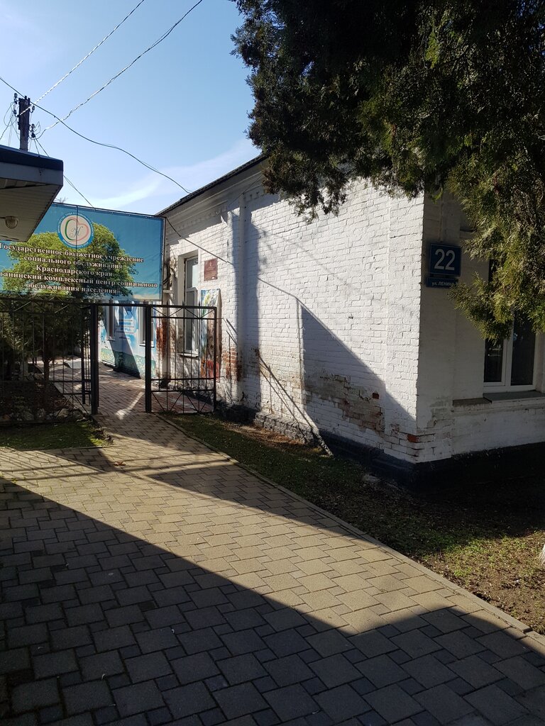 Социальная служба ГБУ Со КК Курганинский комплексный центр социального обслуживания населения, Курганинск, фото