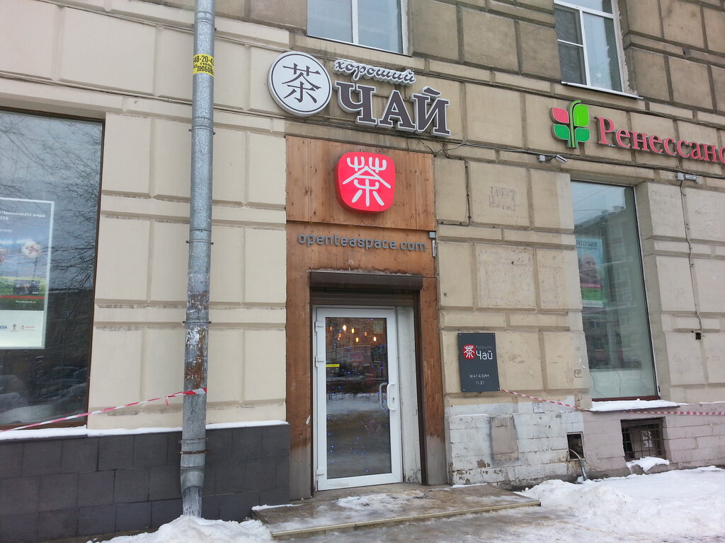 Хороший Чай Магазин Спб