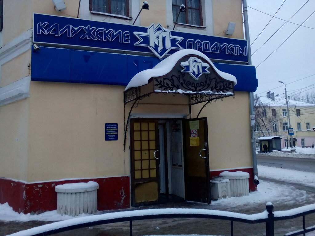 Магазины На Ул Ленина Калуга