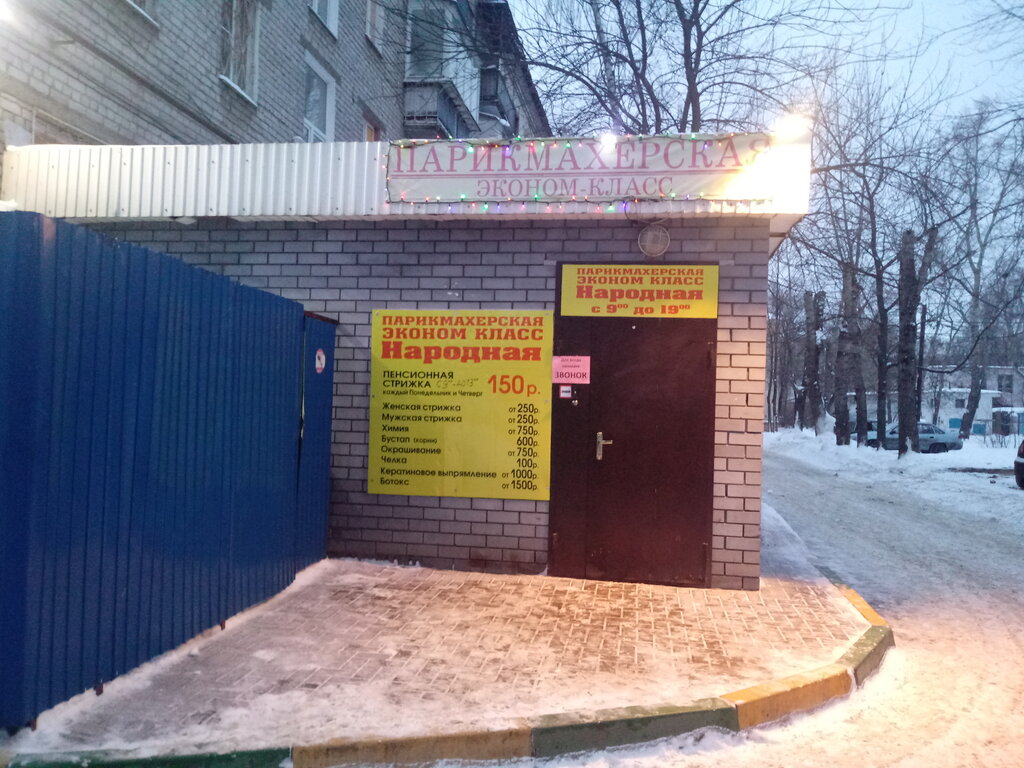 Парикмахерская лада великий новгород