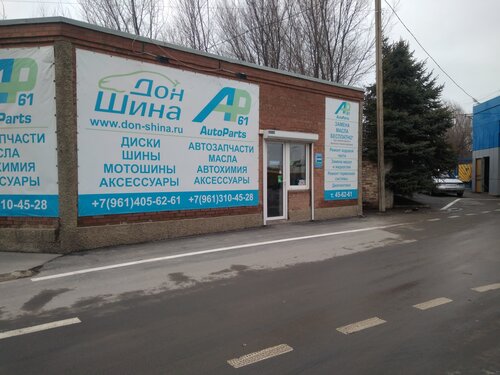 ДонШина Таганрог, шины и диски, 2-я Советская ул., 76, Таганрог ...
