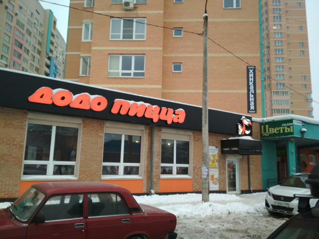 Фото: Додо Пицца, пиццерия, ул. Белобородова, 15, Мытищи - Яндекс Карты