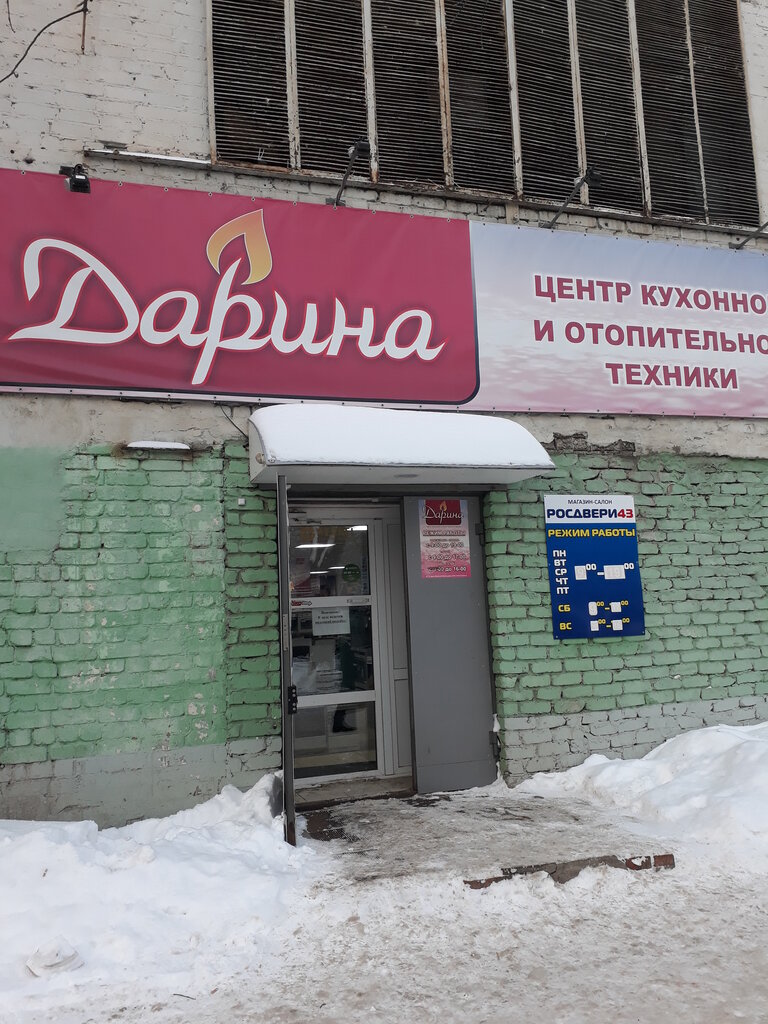 Сайт Магазина Дарина Киров