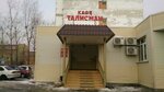 Talisman kafe Forum (ulitsa 30 let Pobedy, 77с1) ، وجبات سريعة