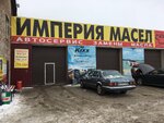 Империя масел (ул. Ижорского Батальона, 42), смазочные материалы в Пскове