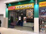 Renzachi (Lenina Avenue, 34), dry cleaning