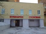 Столовая (Adelya Kutuya Street, 2к2) ، كانتين