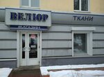 Велюр (ул. Дзержинского, 88), магазин ткани в Курске