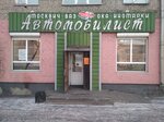 Автомобилист (Вокзальная ул., 36), магазин автозапчастей и автотоваров в Прокопьевске