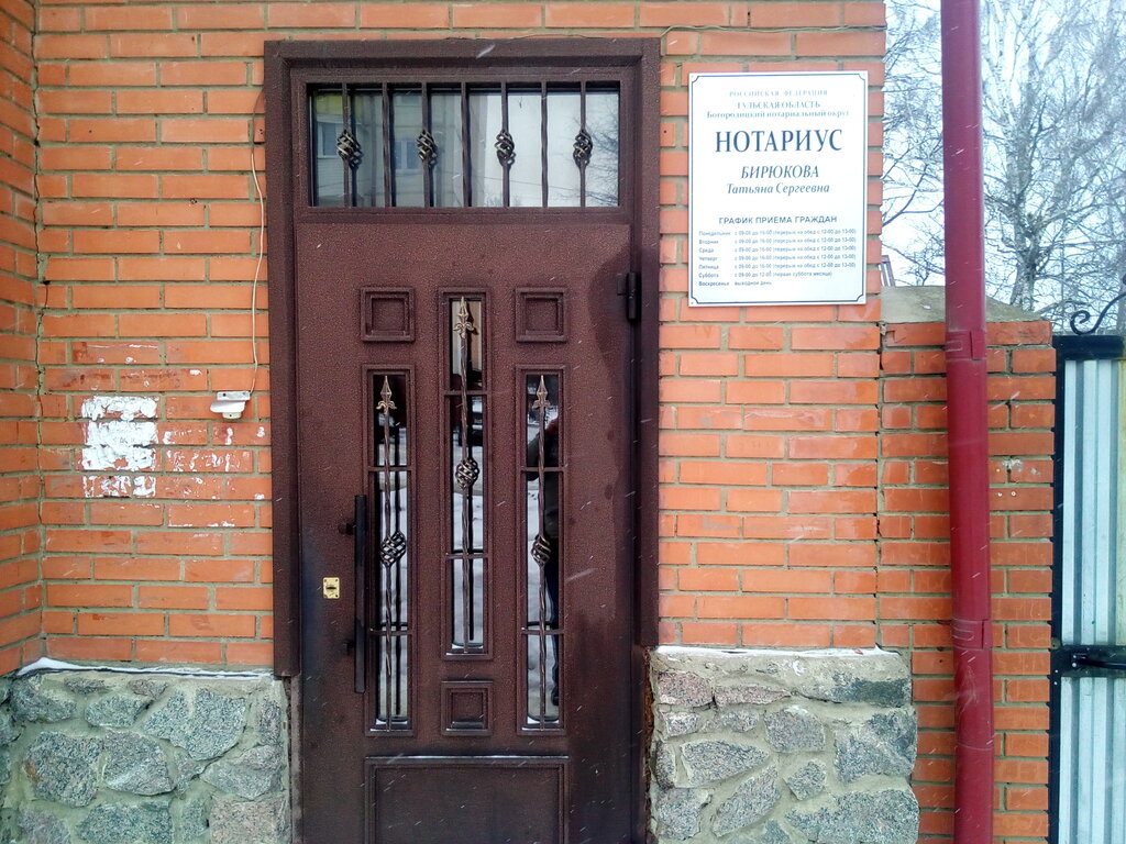Notaries Notarius Dubinina Yekaterina Sergeyevna, Bogoroditsk, photo