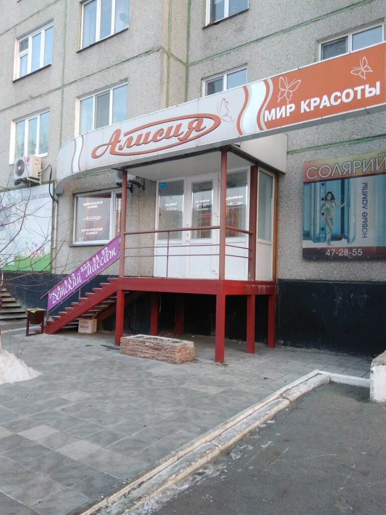 Salón de belleza Mir krasoty Alisiya, , foto