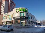 Киви (Stroiteley Street, 28), supermarket