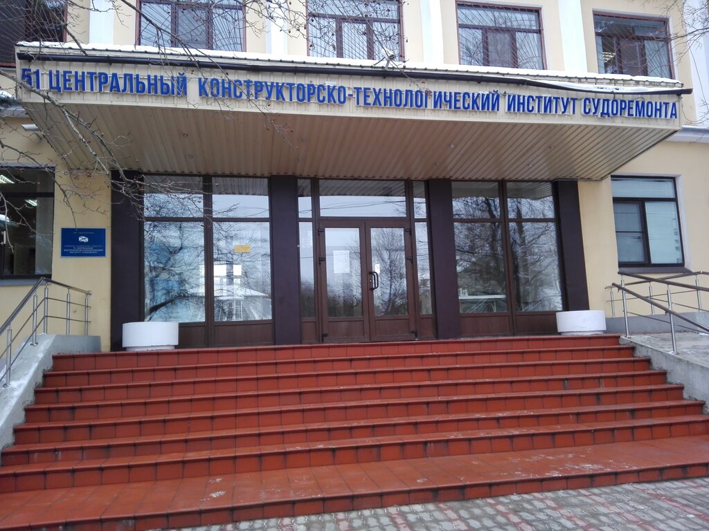 Research institute Tsentralny Konstruktorsko-Tekhnologichesky institut Sudoremonta, Lomonosov, photo