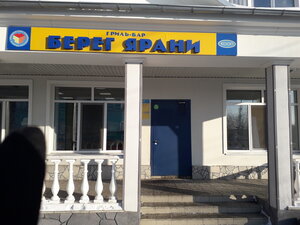 Kafeynya Bereg Yarani (ulitsa Kirova, 1) ، حانة، بار