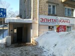 Elita kants (Dimitrova Avenue, 11) ، متجر أدوات مكتبية