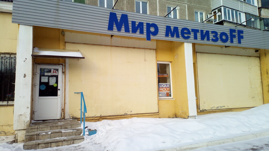 Строительный магазин Мир Метизоff, Магнитогорск, фото