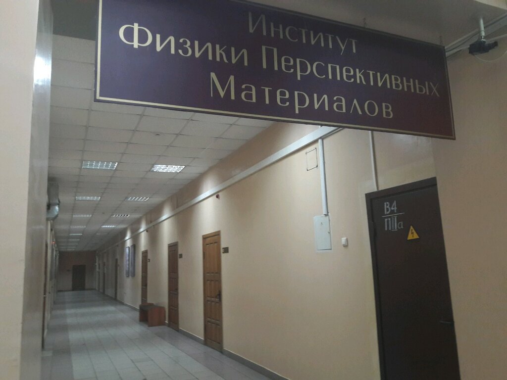 Research institute Nauchno-issledovatelsky institut fiziki perspektivnykh materialov, Ufa, photo