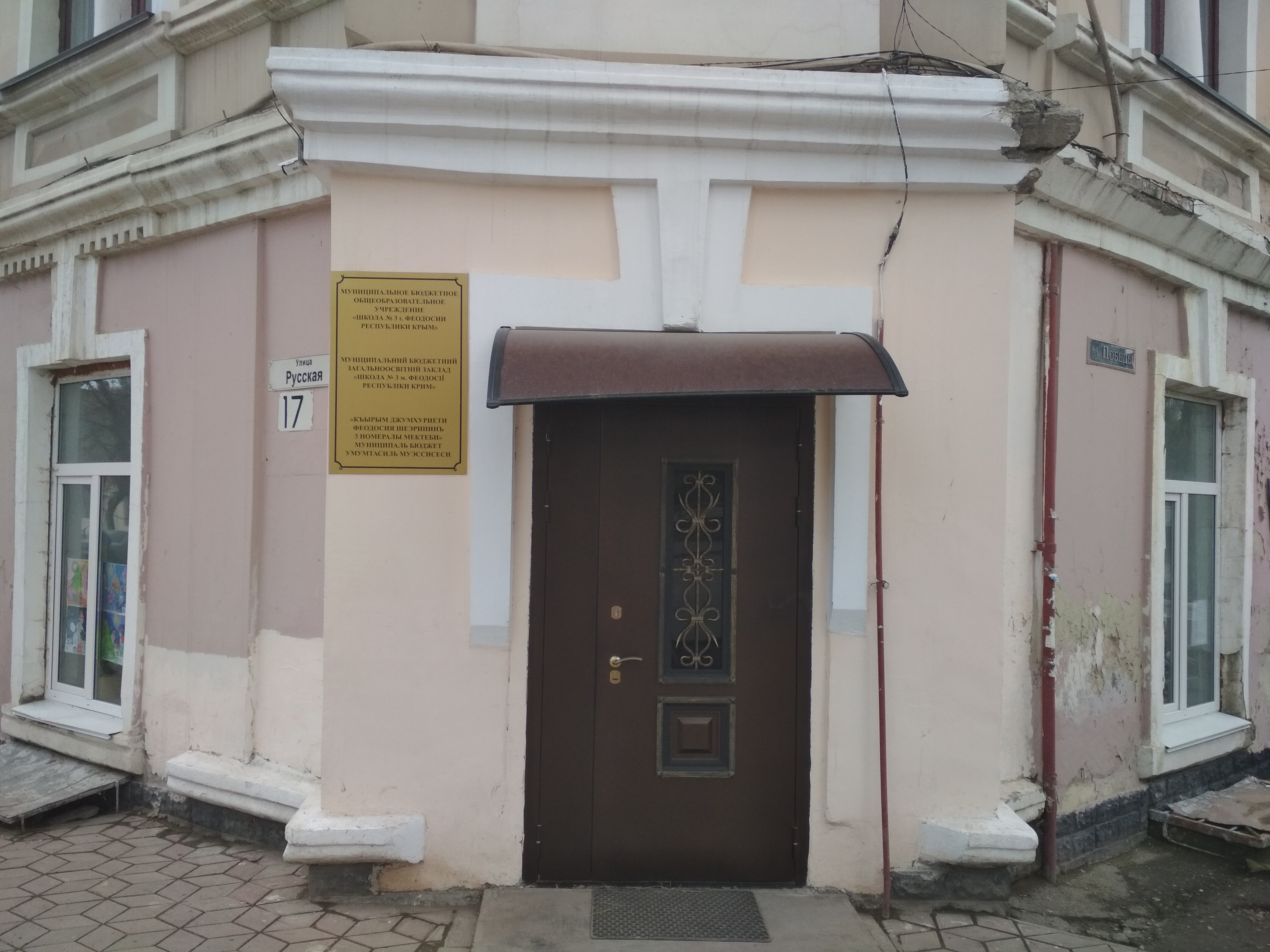 Школа 17 феодосия карта