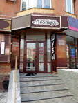 Leopard (Karla Marksa Avenue, 50/1), fur and leather shop