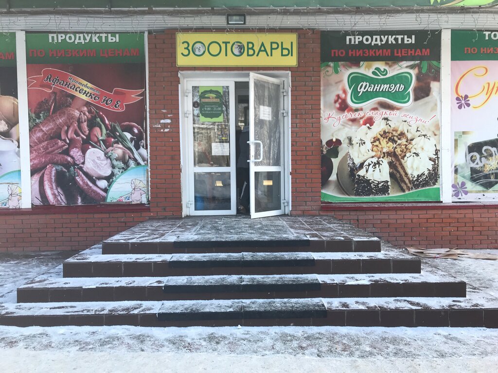 Зоомагазин Омск Интернет Магазин