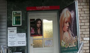 Belle (ulitsa Lenina, 33) ، صالون تجميل