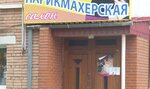 Virtual (Zenitnaya ulitsa, 11) ، مصففو الشعر