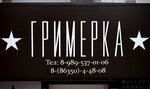 Grimerka (ulitsa Platova, 8А), beauty coworking