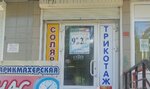 Час пик (Karla Marksa Street, 395) ، مصففو الشعر