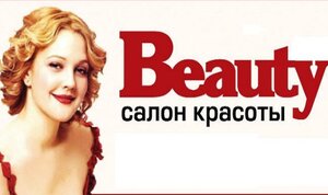 Beauty (Chernogolovka, Shkolny bulvar, 1А), beauty salon