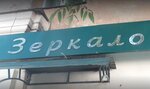 Zerkalo (Teatralnaya Street, 36), hairdresser