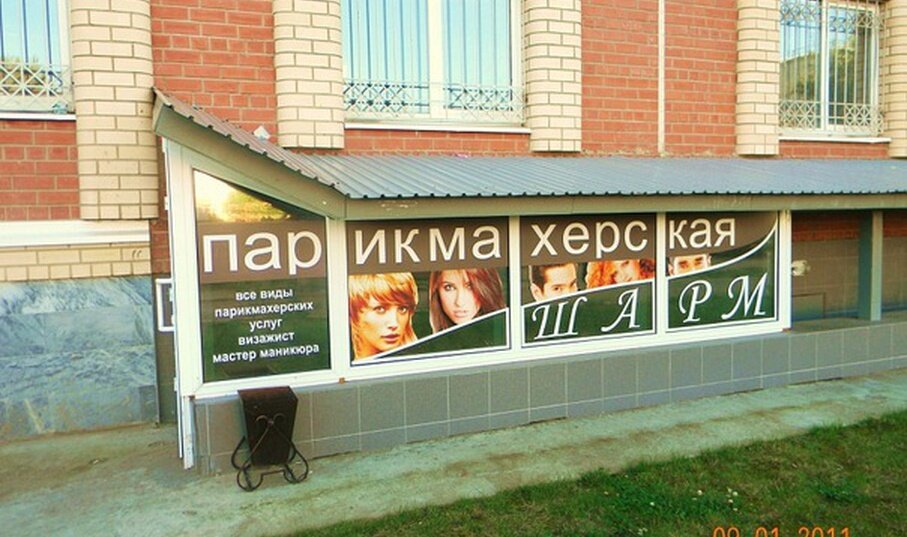 Шарм Тюмень Интернет Магазин