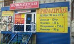 Эконом Класс (Одесская ул., 44), парикмахерская в Тюмени