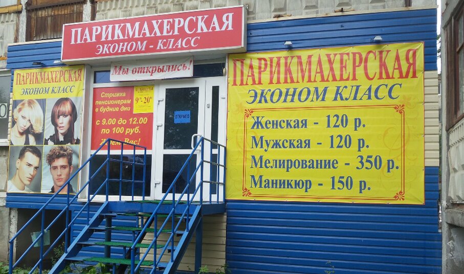Парикмахерские Магазины Рядом Со Мной На Карте