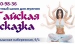 Tayskaya Skazka (Irtyshskaya naberezhnaya, 9/1) ، صالون تدليك