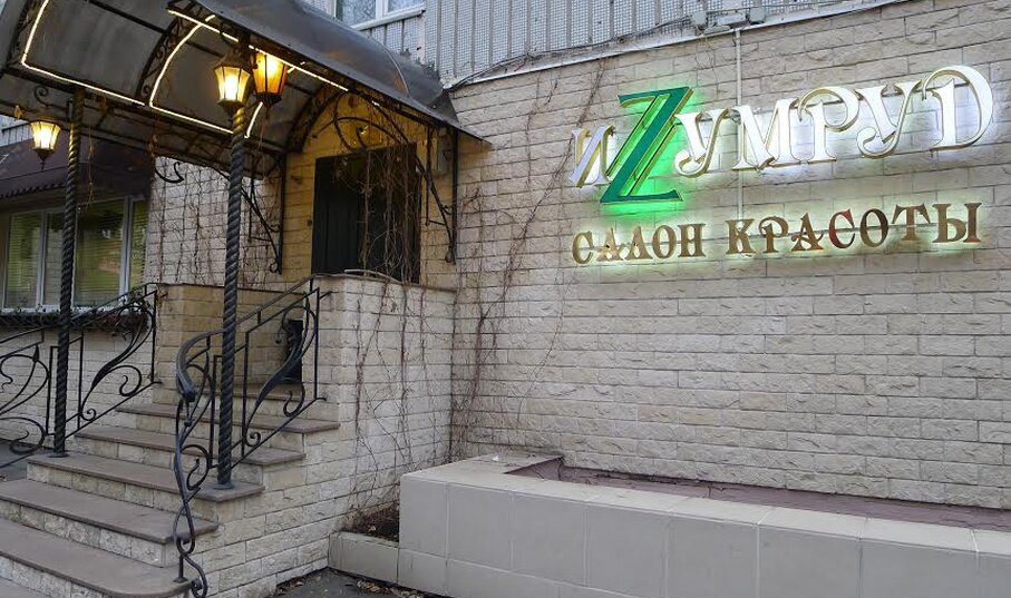 Комиссионные Магазины В Москве Изумруд