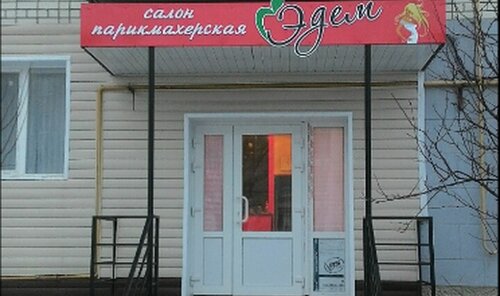 Hairdresser Edem, Uryupinsk, photo