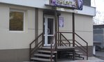 Валентис (7th Microdistrict, 6), beauty salon