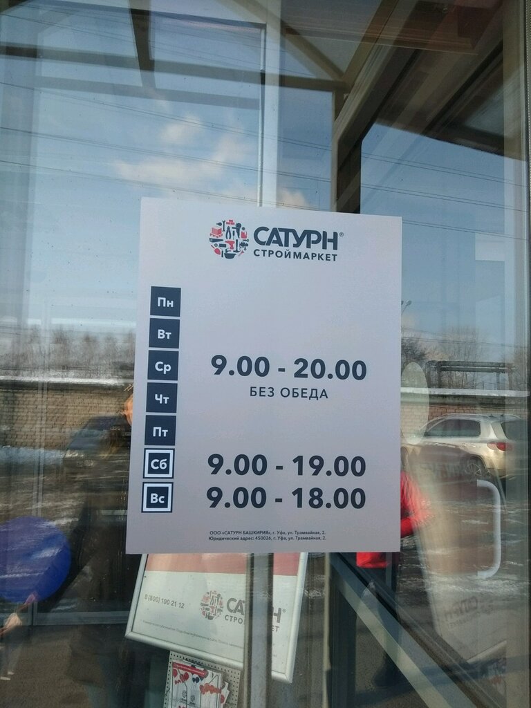 Сайт Магазина Сатурн Уфа