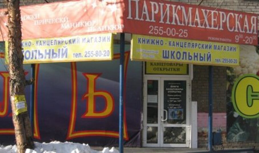 Магазин Престиж В Новосибирске