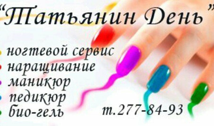 Estudio de manicura Studiya permanentnogo tatuazha i manikyura Tatyanin den, , foto