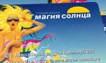 Magiya Solntsa (Dusi Kovalchuk Street, 274) ، أستوديو تسمير (tanning)