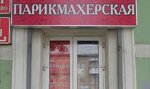 Parikmakherskaya Sharm (Ordzhonikidze Street, 18), hairdresser