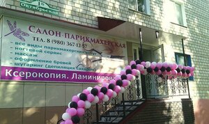Стрекоза (Livny, Oktyabrskaya ulitsa, 1Б), hairdresser