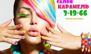 Salon Karamel (Kostroma Region, Volgorechensk, ulitsa imeni 50-letiya Leninskogo Komsomola) ، صالون تجميل