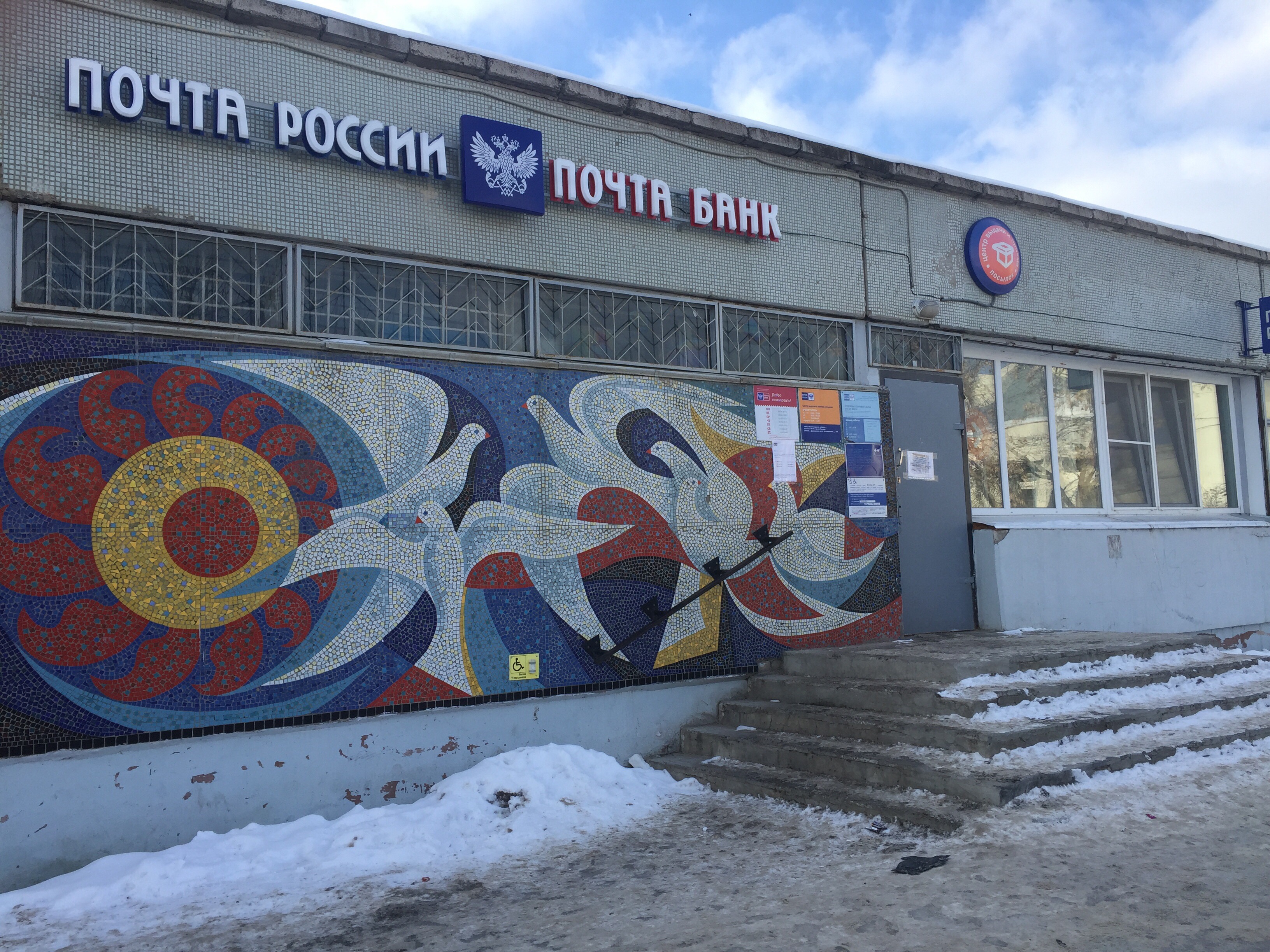Почта дзержинск график работы циолковского Почта в дзержинске нижегородской
