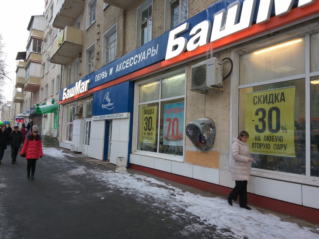 Башмаг Интернет Магазин Подольск