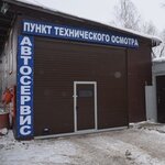 Фото 2 Пункт техосмотра