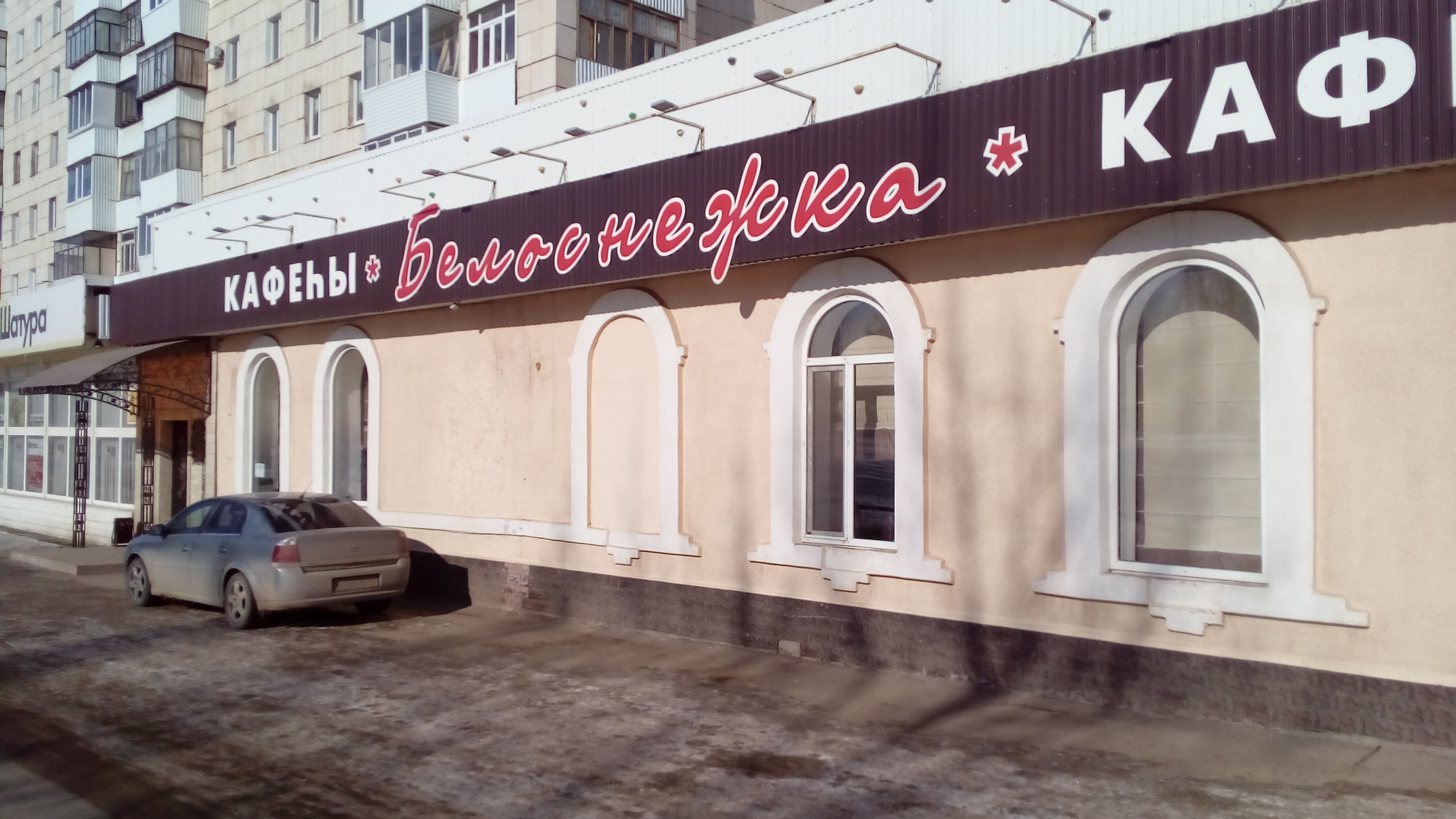 Октябрьский 57 фото Отзывы о "Белоснежка", Республика Башкортостан, Октябрьский, проспект Ленина, 57